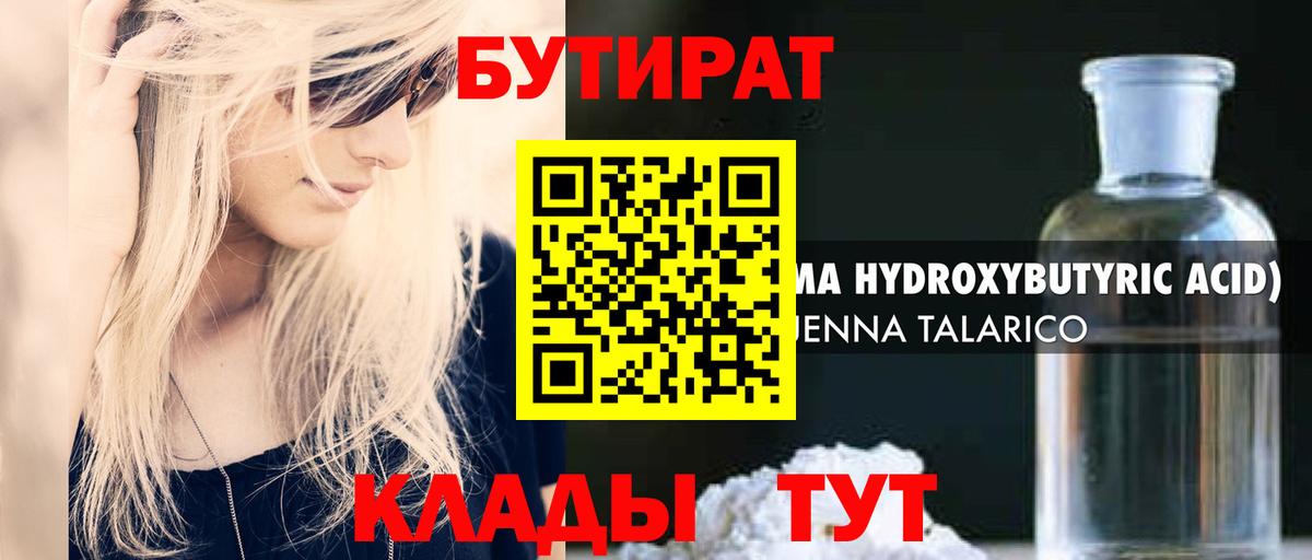 Бутират  Бутират BDO 33%  Вход с VPN  Люберцы 