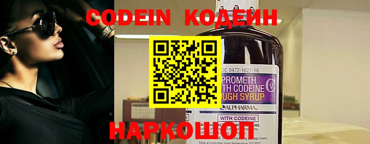 Люберцы  Кодеин напиток Lean (лин)  Кодеиновый сироп Lean напиток Lean (лин)  Вход с VPN 