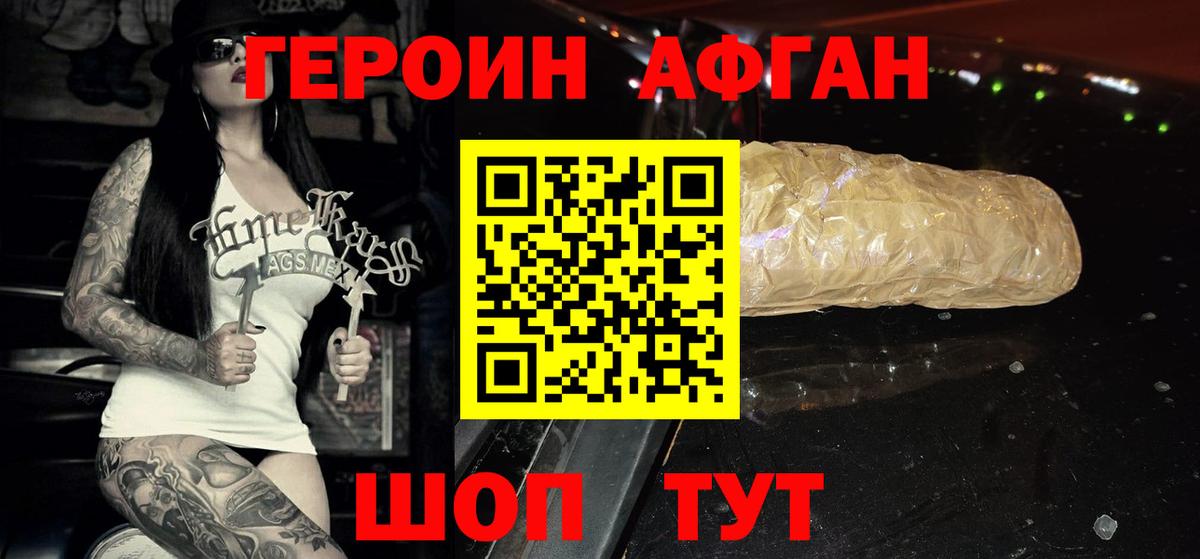 Героин VHQ Люберцы