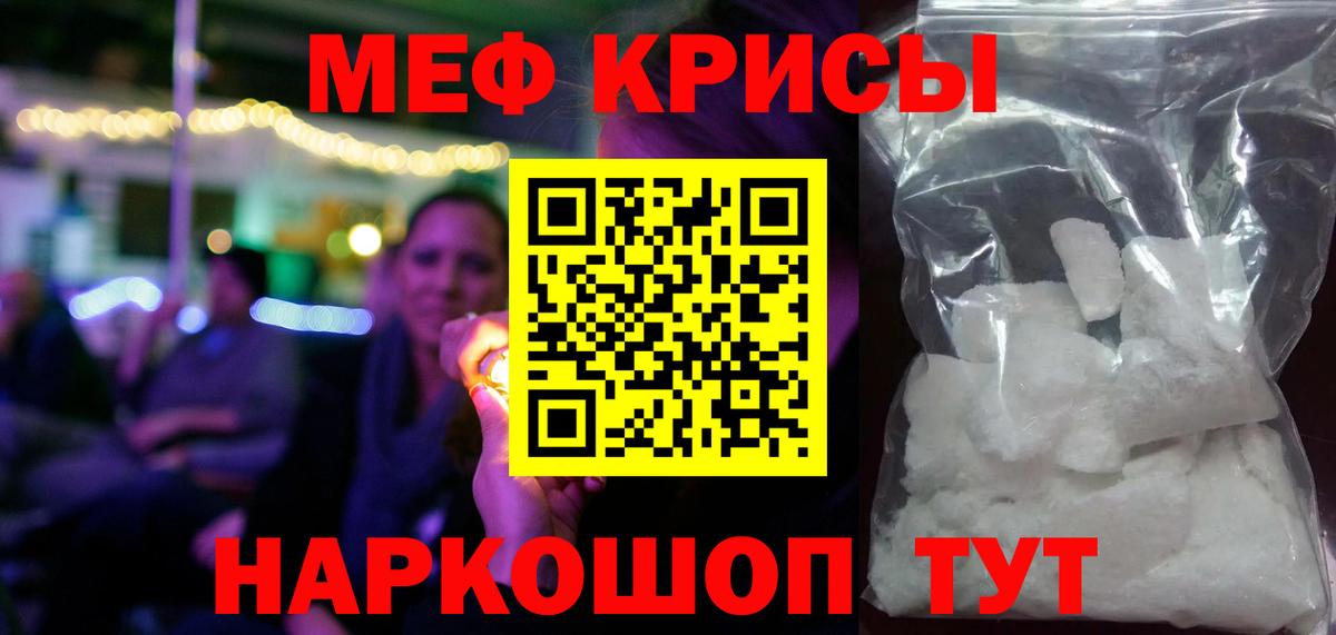 Мефедрон Люберцы