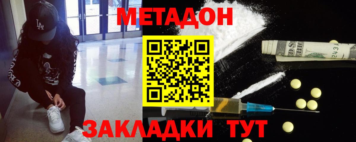 Люберцы  Метадон кристалл  МЕТАДОН мёд  Вход с VPN 